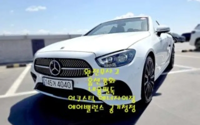 인천믿을수있는중고차매매사이트 E-클래스 W213 E450 4MATIC 카브리올레 매물 사진 8 - 2022/06 63,475km